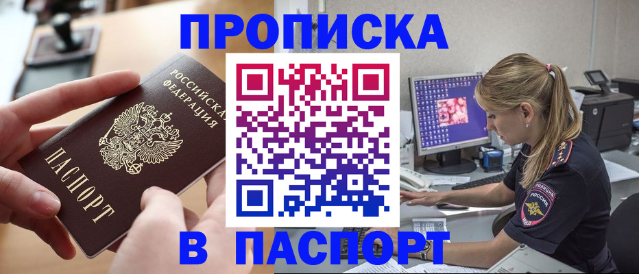 прописка гарантия в Набережных Челнах