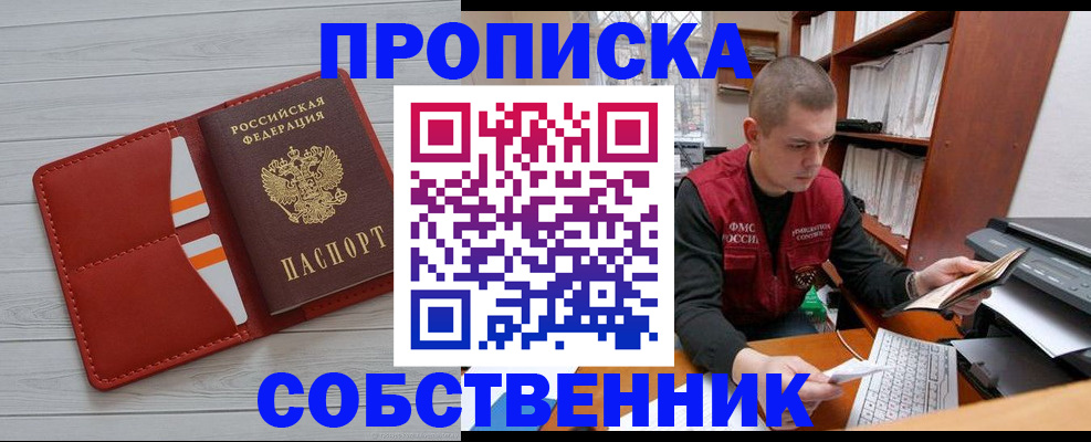 временная регистрация в квартире в Набережных Челнах