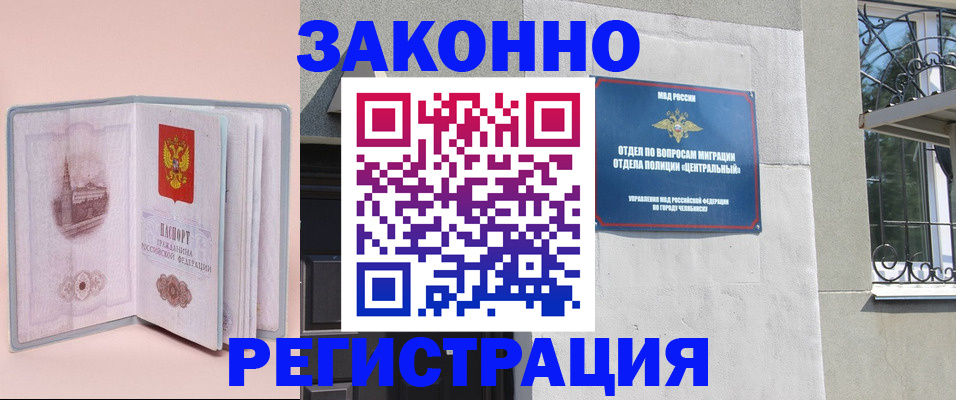 где прописаться в Набережных Челнах