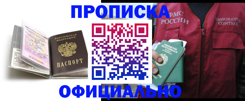 прописка 2025 в Набережных Челнах