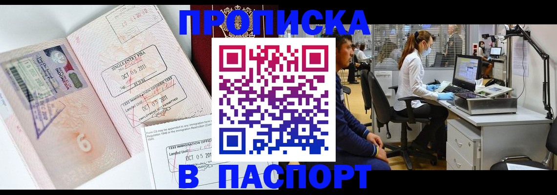 временная регистрация для школы в Набережных Челнах